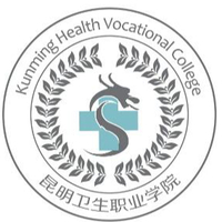 昆明卫生职业学院